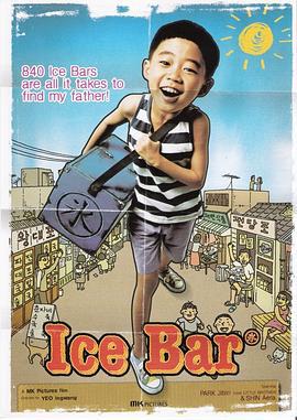 冰棍 아이스케키 (2006)海报