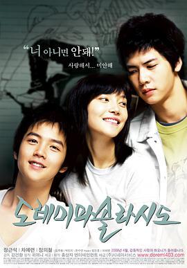 七音符 도레미파솔라시도 (2008)海报