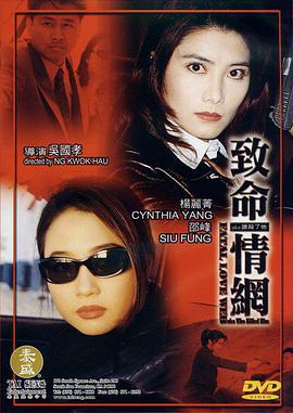谁杀了他 (1996)海报