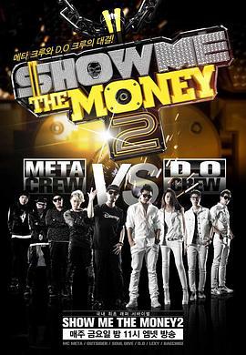 给我钱 第2季 Show Me The Money 2 (2013)海报