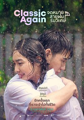 假如爱有天意 Classic Again จดหมาย สายฝน ร่มวิเศษ (2020) yu_gao_pian海报