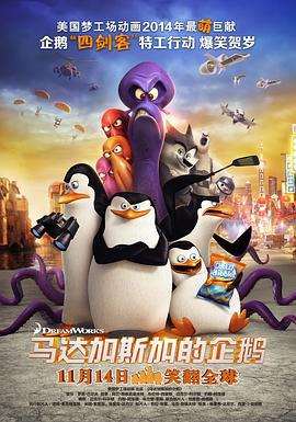 马达加斯加的企鹅 Penguins of Madagascar (2014)海报