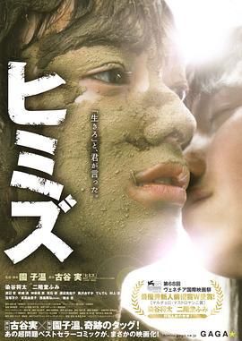 庸才 ヒミズ (2011)海报