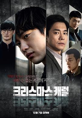 圣诞颂歌 크리스마스 캐럴 (2022)海报