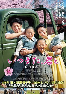 何日君再来 いつまた、君と ～何日君再来～ (2017)海报