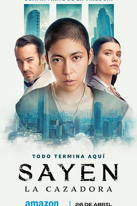 塞廷：猎人 Sayen: La Cazadora (2024)海报