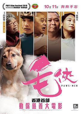 毛侠 毛俠 (2018)海报