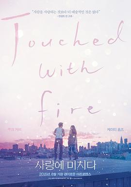 触火之恋 Touched with Fire (2015)海报
