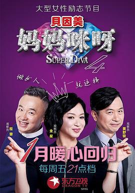 妈妈咪呀 第四季 (2016)海报