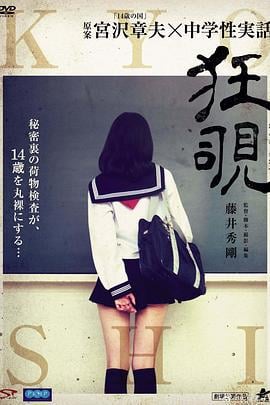 狂覗 (2017)海报