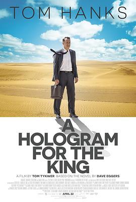 国王的全息图 A Hologram for the King (2016)海报