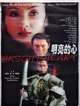 明亮的心 (2001)海报