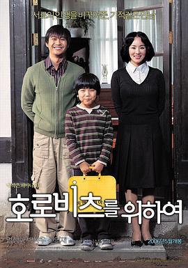 为了霍洛维茨 호로비츠를위하여 (2006) default海报