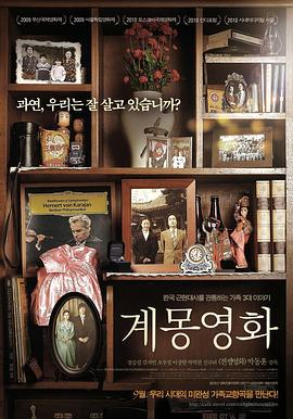 启蒙映画 계몽영화 (2010)海报
