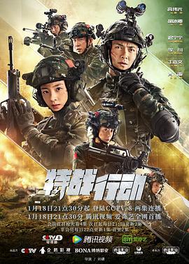 特战行动 (2022)海报