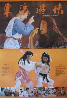 东瀛游侠 (1992)海报