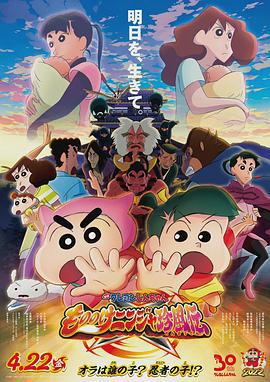 蜡笔小新：好别致的影分身 クレヨンしんちゃん もののけニンジャ珍風伝 (2022) ri_yu海报