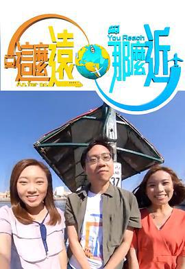这么远，那么近 這麼遠，那麼近 (2020)海报