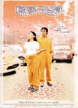 藍寶石指環 (2002)海报