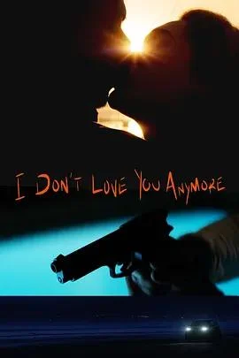我不再爱你 | Don't Love You Anymore (2026)海报