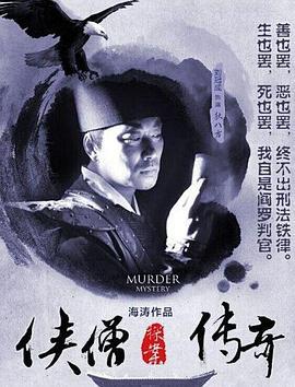 侠僧探案传奇之洛阳花会 (2015)海报