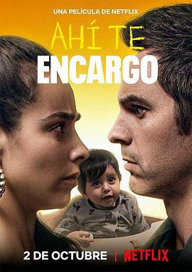 临时奶爸 Ahí te encargo (2020)海报