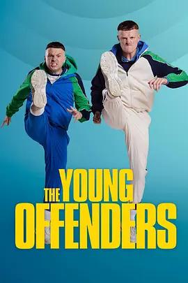 年少轻狂 第五季 The Young Offenders Season 5 (2026)海报