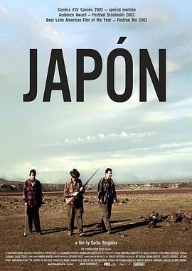 天地悠悠 Japón (2002)海报