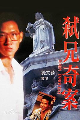 弑兄奇案 弒兄奇案 (1994)海报