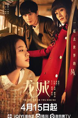 龙城 (2023)海报