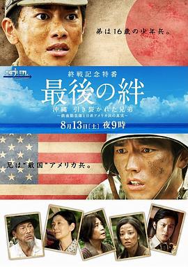 最后的羁绊 最後の絆 (2011)海报