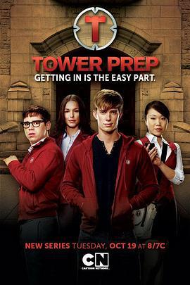 迷幻学院 Tower Prep (2010)海报