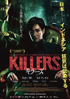 杀手们 Killers (2014)海报