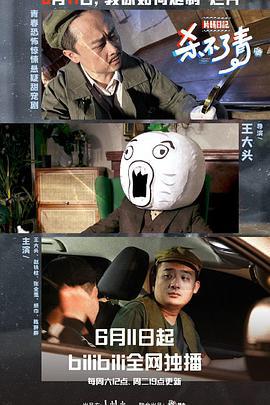 片场日记 杀不了青 (2022)海报