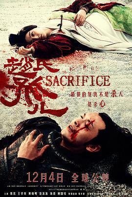 赵氏孤儿 (2010)海报