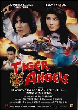 双妹屠龙 雙妹屠龍 (1997)海报