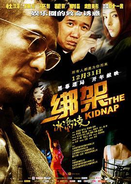 绑架冰激凌 (2010)海报