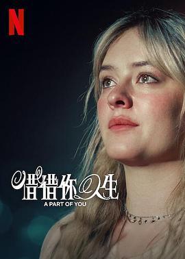 你的一部分 A Part of You (2024) zhong_zi海报