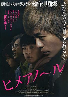 白昼之雨 ヒメアノ～ル (2016)海报