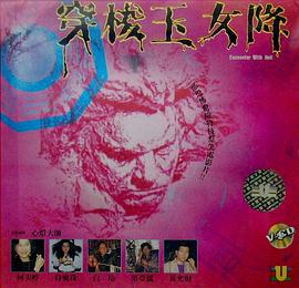 穿梭玉女降 (1990)海报