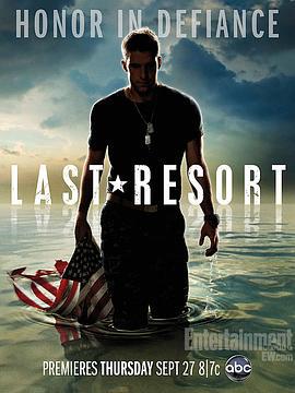 破釜沉舟 Last Resort (2012)海报