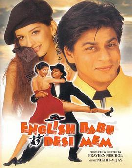 英国绅士，印度淑女 English Babu Desi Mem (1997)海报