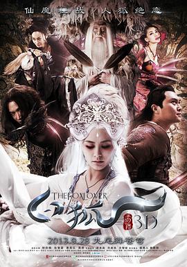 白狐 (2013)海报