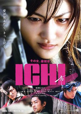 女座头市 ICHI (2008)海报