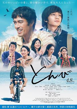 鸢 とんび (2022)海报