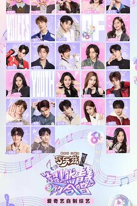 超燃青春的合唱 (2026)海报
