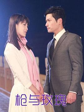 枪与玫瑰 (2011)海报