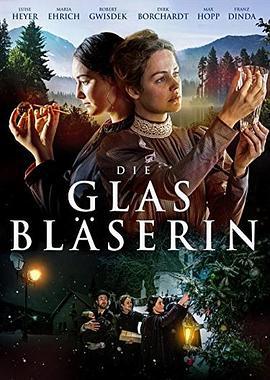 吹玻璃的人 Die Glasbläserin (2016)海报