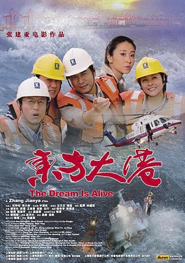 东方大港 (2007)海报