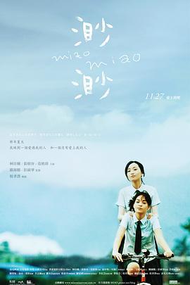 渺渺 (2008)海报